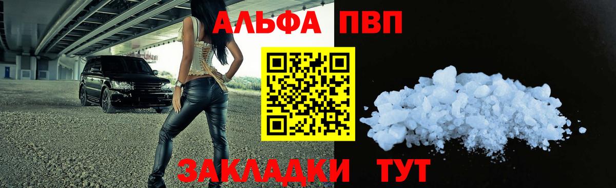 Новодвинск  A PVP мука  Вход с VPN  A PVP Crystall 