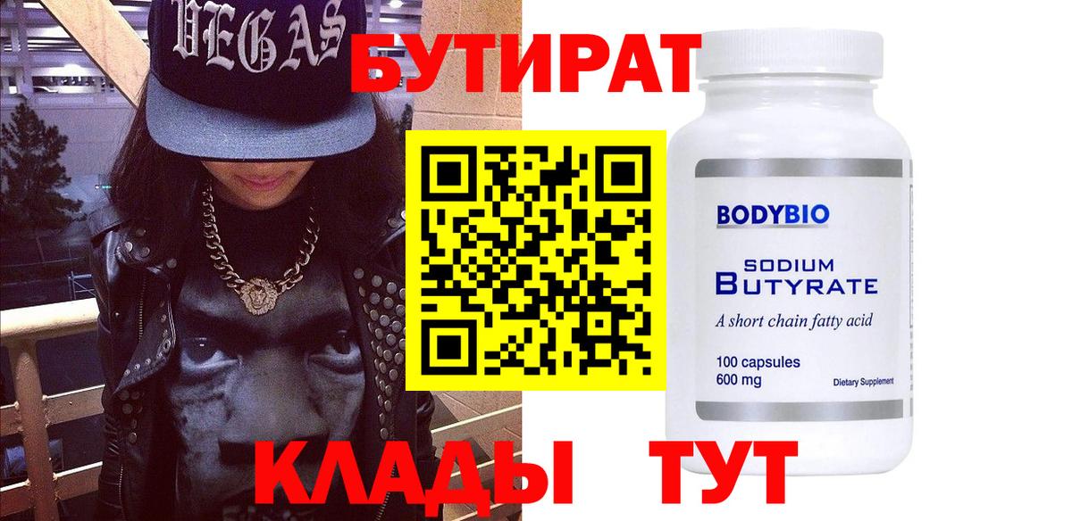 Бутират оксана Новодвинск