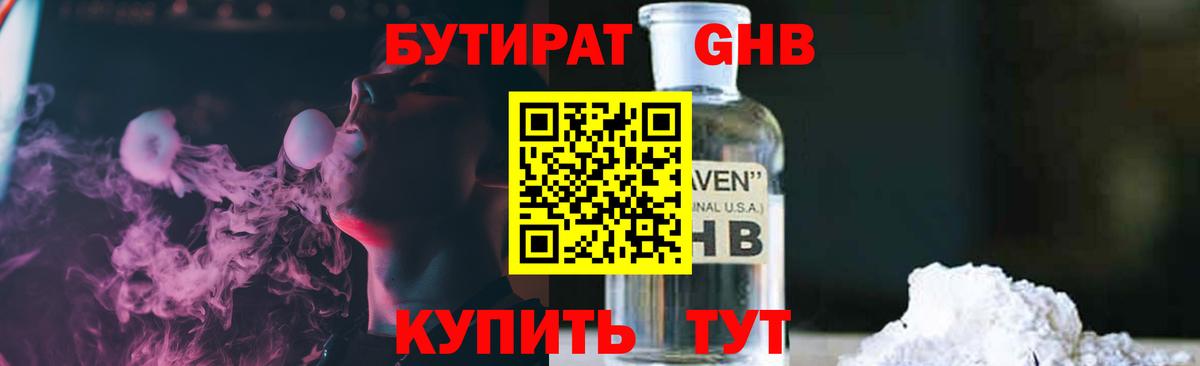 Бутират 1.4BDO  Вход с VPN  БУТИРАТ  Новодвинск 