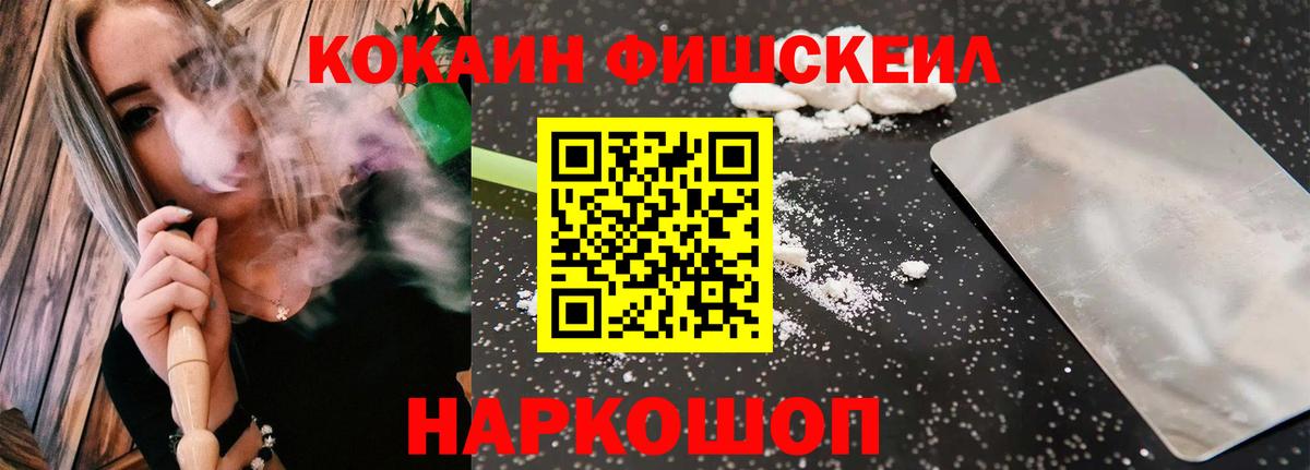 COCAIN Эквадор  Вход с VPN  Новодвинск  Cocaine Fish Scale 