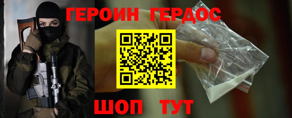 Героин VHQ Новодвинск