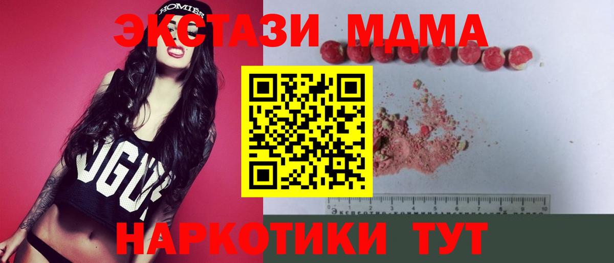 Новодвинск  МДМА Molly  MDMA кристаллы  Вход с VPN 