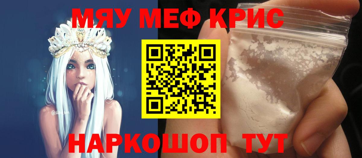 Меф мяу мяу  Новодвинск