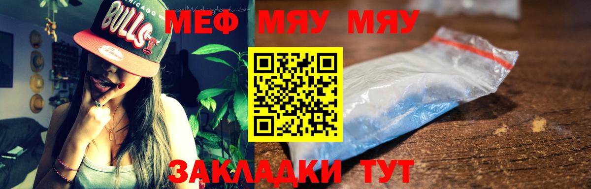 МЯУ-МЯУ кристаллы  Меф кристаллы  Новодвинск  Вход с VPN 