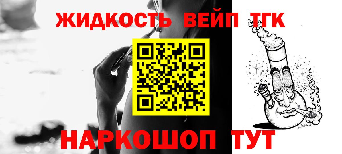 Дистиллят ТГК Wax  Дистиллят ТГК жижа  Вход с VPN  Новодвинск 